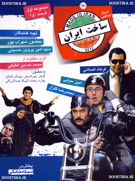 دانلود کامل همه قسمت های سریال ساخت ایران با کیفیت عالی