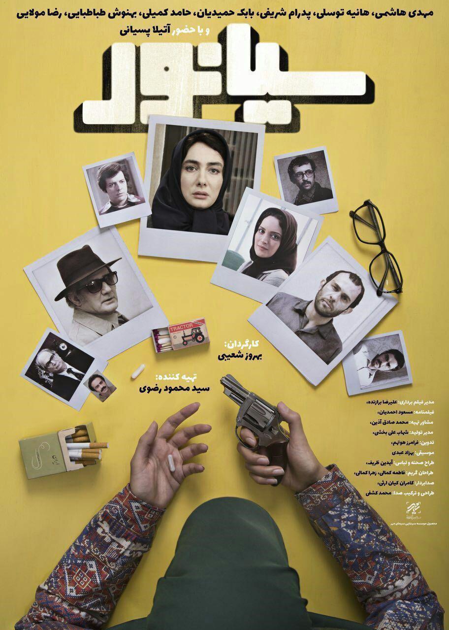 دانلود فیلم ایرانی سیانور