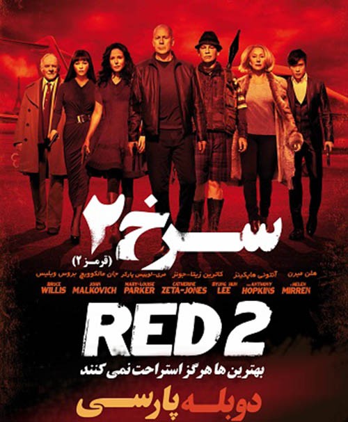 دانلود دوبله فارسی فیلم قرمز 2 RED 2 2013