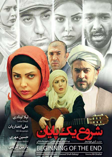 دانلود فیلم ایرانی جدید شروع یک پایان با چهار کیفیت متفاوت