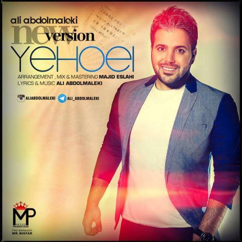 دانلود آهنگ جدید علی عبدالمالکی به نام یهویی  Download New Song By Ali Abdolmaleki Called Yehoei  ( ورژن جدید )