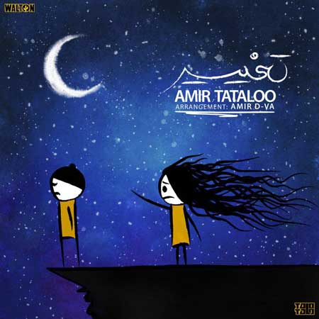 دانلود آهنگ جدید امیر تتلو به نام تغییر به همراه متن موسیقی DL New Song By Amir Tataloo Called Taghir With Direct Links دانلود با بالاترین کیفیت 320 [ عالی ] و پخش آنلاین – لینک مستقیم 