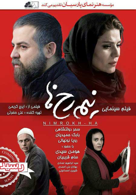 دانلود فیلم ایرانی جدید نیم رخ ها با چهار کیفیت متفاوت