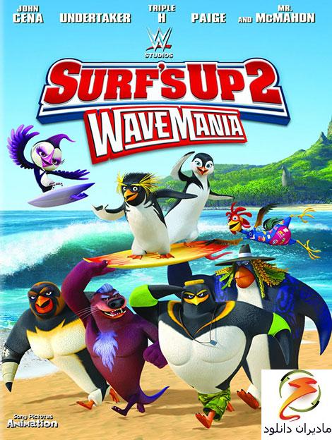 دانلود دوبله فارسی انیمیشن Surf’s Up 2: WaveMania 2017