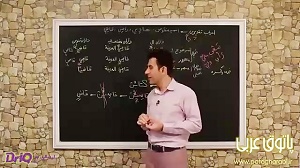 تدریس عربی  - مبحث نمودار اسم (قسمت نهم)