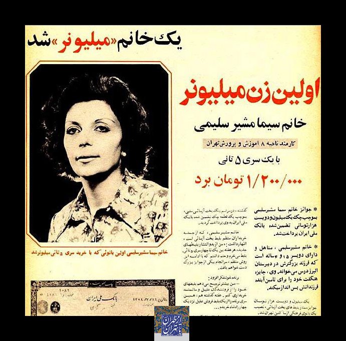 اولین زن میلیونر ایرانی /عکس