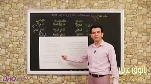 تدریس عربی  - مبحث نمودار اسم (قسمت دهم)