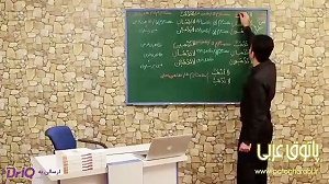 عربی - مبحث اعراب فعل مضارع (قسمت سوم)