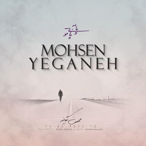 دانلود آهنگ جدید محسن یگانه به نام پا به پای تو  Download New Song By Mohsen Yeganeh Called Pa Be Paye To  ( Electronic Version )