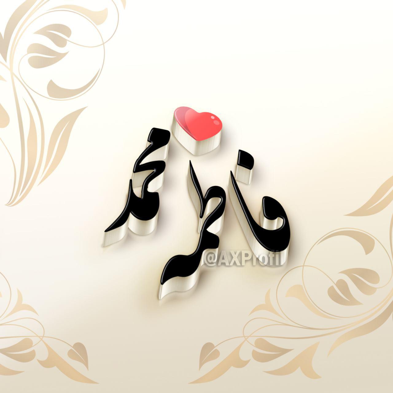 طرح گرافیکی لوگو اسم عاشقانه اسم محمد و فاطمه