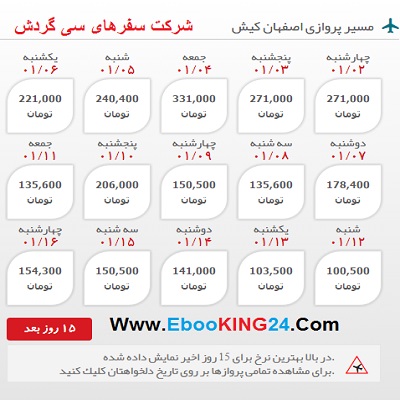 خرید بلیط هواپیما اصفهان به کیش