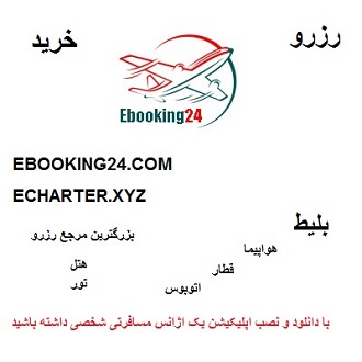 خرید بلیط هواپیما تهران به لار +مشاوره گردشگری + برنامه پروازی