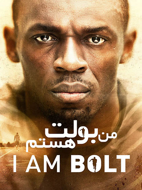 دانلود دوبله فارسی مستند من بولت هستم I Am Bolt 2016