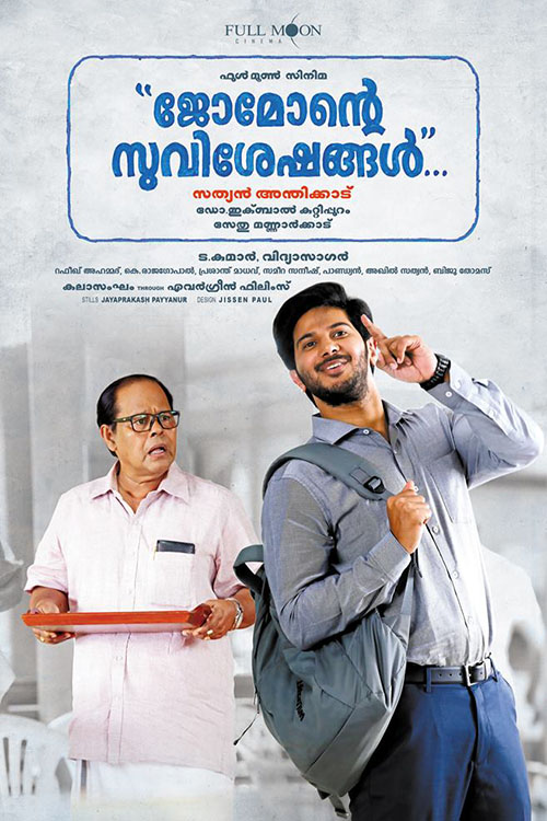 دانلود فیلم Jomonte Suvisheshangal 2017