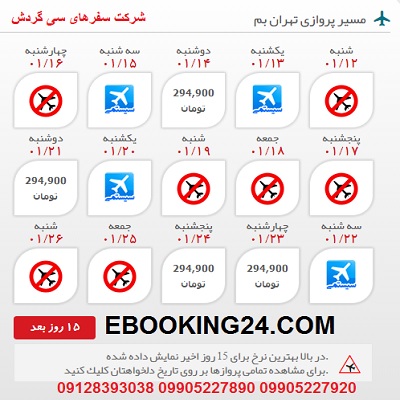 خرید بلیط هواپیما تهران به بم +مشاوره گردشگری + برنامه پروازی فرودگاه ها