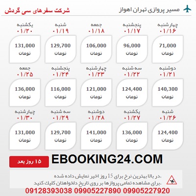 خرید بلیط هواپیما تهران به اهواز +مشاوره گردشگری + برنامه پروازی فرودگاه ها