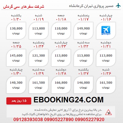 خرید بلیط هواپیما تهران به کرمانشاه +مشاوره گردشگری + برنامه پروازی فرودگاه ها