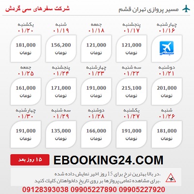 خرید بلیط هواپیما تهران به قشم +مشاوره گردشگری + برنامه پروازی فرودگاه ها
