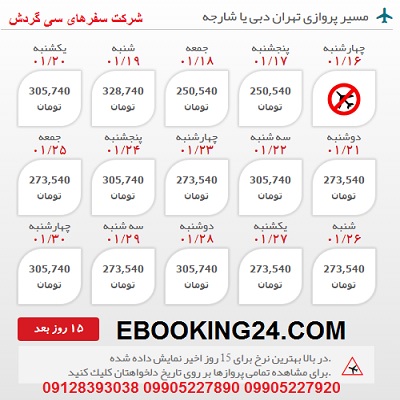 خرید بلیط هواپیما تهران به دبی یا شارجه +مشاوره گردشگری + برنامه پروازی فرودگاه ها