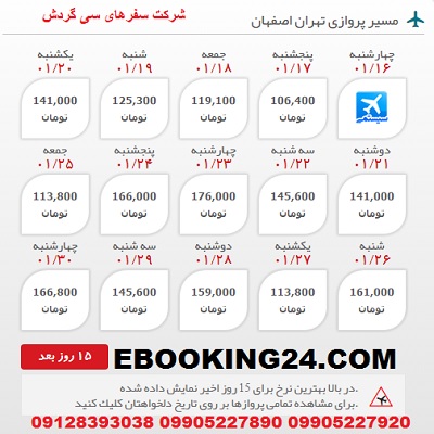 خرید بلیط هواپیما تهران به اصفهان +مشاوره گردشگری + برنامه پروازی فرودگاه ها