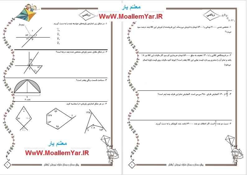 نمونه سوال فصل 5 و 6 ریاضی ششم ابتدایی (فروردین 96) | WwW.MoallemYar.IR