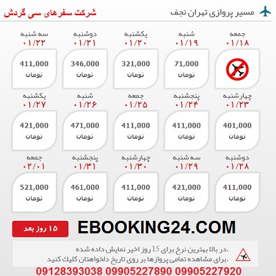 خرید بلیط هواپیما تهران به نجف +مشاوره گردشگری + برنامه پروازی فرودگاه ها