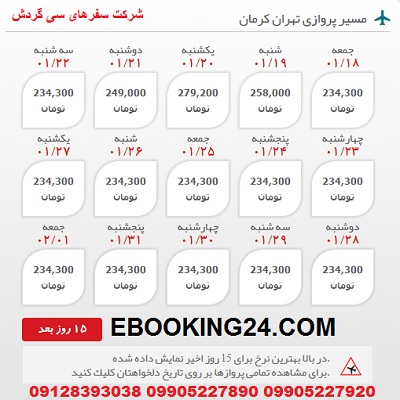 خرید بلیط هواپیما تهران به کرمان +مشاوره گردشگری + برنامه پروازی فرودگاه ها