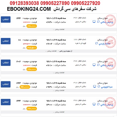 خرید بلیط قطار تهران مشهد + جدول حرکت قطار ها + ساعت حرکت قطار ها