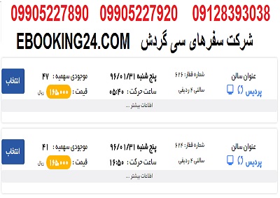 خرید بلیط قطار تهران کاشان + جدول حرکت قطار ها + ساعت حرکت قطار ها