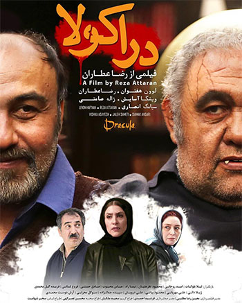 دانلود فیلم ایرانی دراکولا
