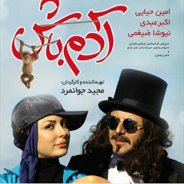 دانلود فیلم ایرانی آدم باش