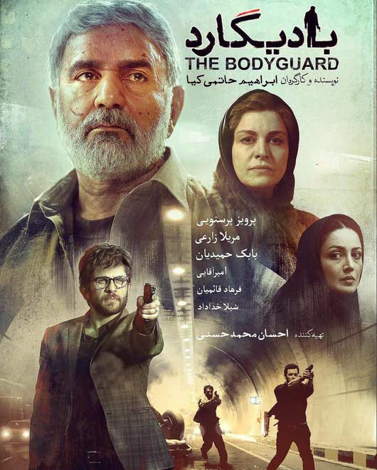 دانلود فیلم ایرانی بادیگارد