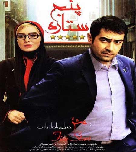 دانلود فیلم ایرانی پنج ستاره