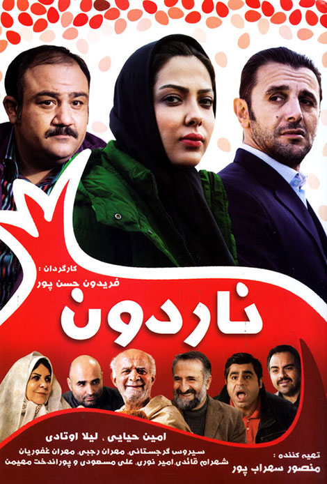 دانلود فیلم ایرانی جدید ناردون