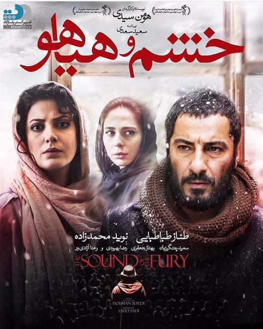 دانلود فیلم ایرانی خشم و هیاهو