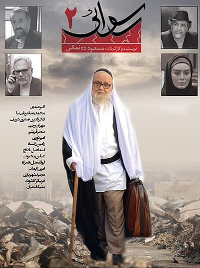 دانلود فیلم ایرانی رسوایی 2