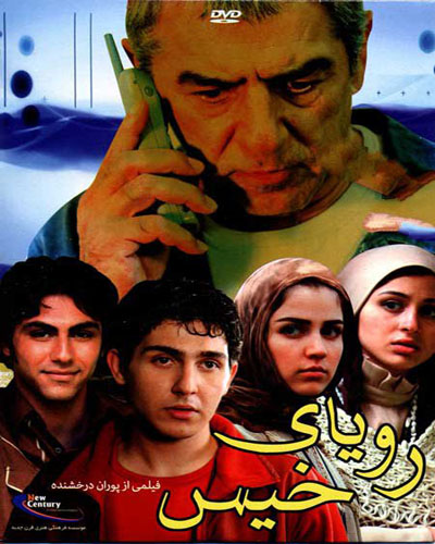 دانلود فیلم ایرانی رویای خیس