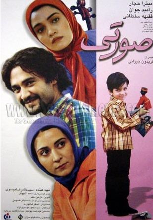 دانلود فیلم ایرانی صورتی