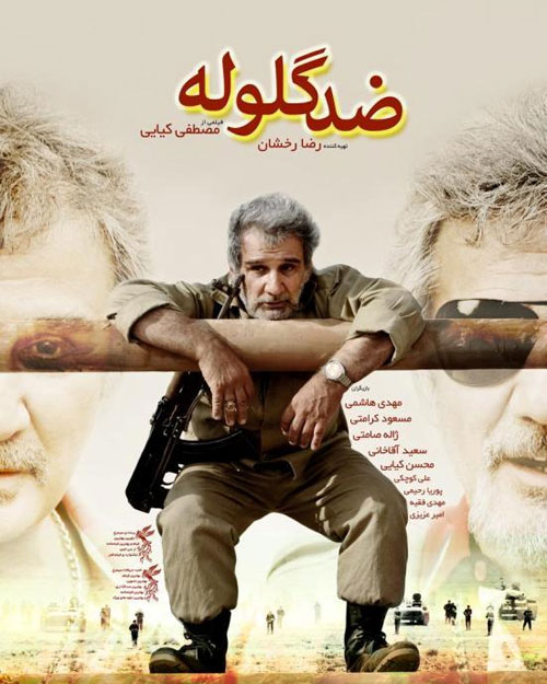 دانلود فیلم ایرانی ضد گلوله