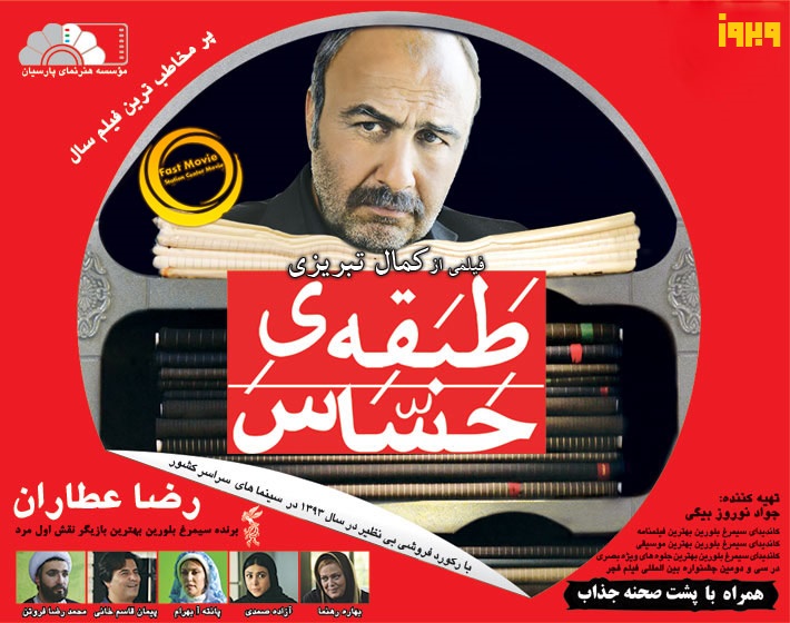 دانلود فیلم ایرانی طبقه حساس