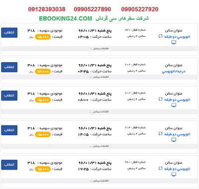 خرید بلیط قطار تهران پیشوا + جدول حرکت قطار ها + ساعت حرکت قطار ها