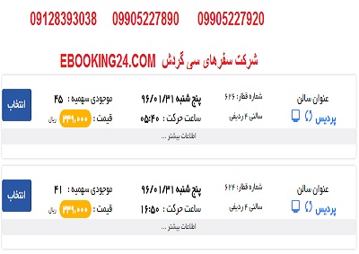خرید بلیط قطار تهران اردکان + جدول حرکت قطار ها + ساعت حرکت قطار ها