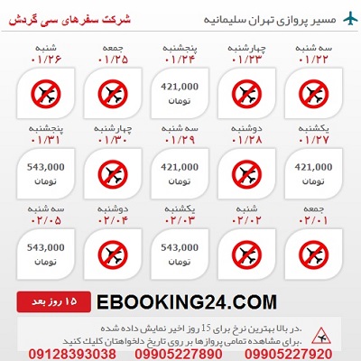 خرید بلیط هواپیما تهران به سلیمانیه
