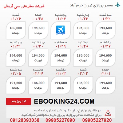 خرید بلیط هواپیما تهران به خرم اباد