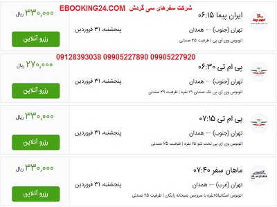 خرید بلیط اتوبوس تهران به همدان