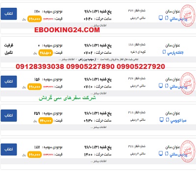 خرید بلیط قطار تهران به مشهد