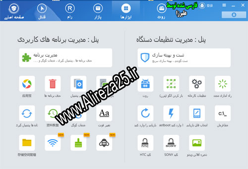 ورژن جدید و فارسی شده برنامه Shuame با ورژن 3.6.0.195