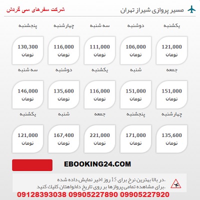 خرید بلیط هواپیما شیراز به تهران +مشاوره گردشگری + برنامه پروازی فرودگاه ها