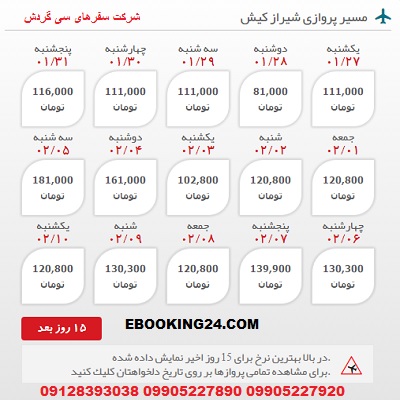 خرید بلیط هواپیما شیراز به کیش +مشاوره گردشگری + برنامه پروازی فرودگاه ها