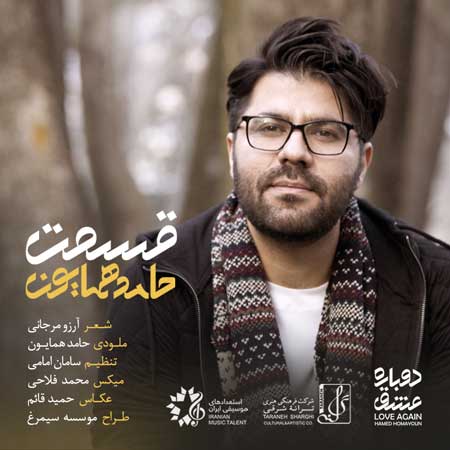 دانلود آهنگ ایرانی حامد همایون